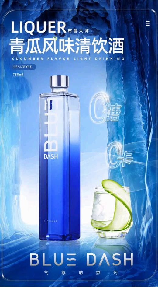 布鲁大师经典青瓜风味零糖利口酒15度730ml 商品图0