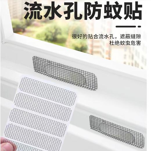 窗户流水孔防蚊防虫贴 纱窗补漏贴2条装（10个） 商品图1