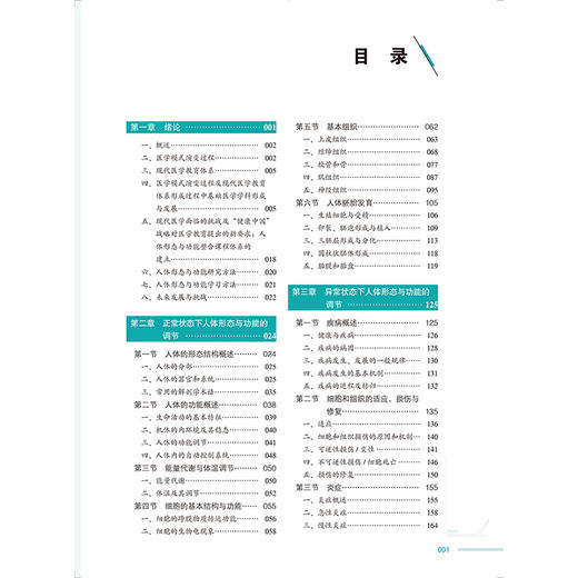 人体形态与功能总论 教育部基础医学101计划核心教材 主编 王韵 闫剑群 人体形态与功能研究方法 北京大学医学出版社9787565931710 商品图4