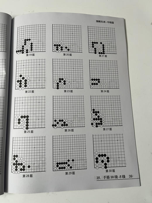 围棋实训中级篇 商品图9