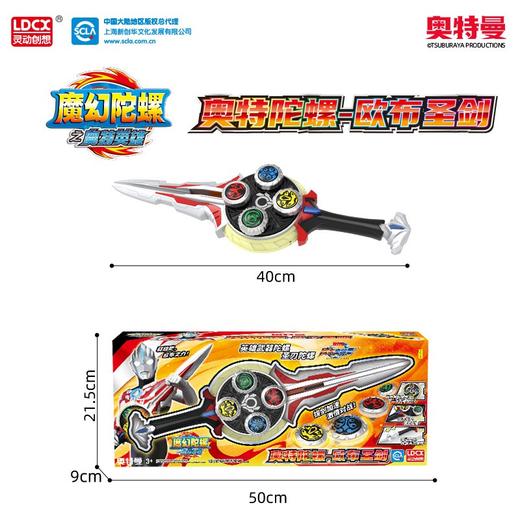 灵动创想  奥特陀螺-欧布圣剑 商品图0