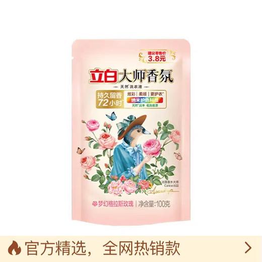 立白洗衣液4袋+3袋爆炸盐 商品图1