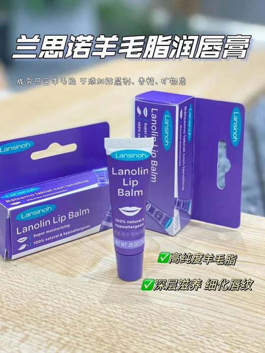 【59元2只】秋冬嘴干润唇必备！100%进口Lansinoh兰思诺羊毛脂润唇膏 商品图4