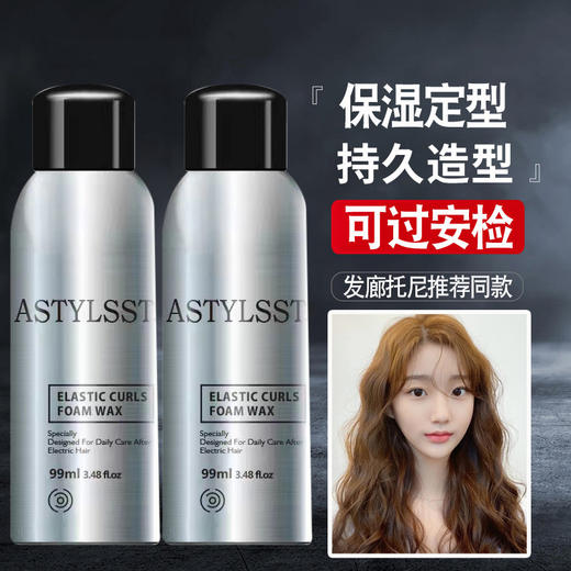 买一送一 爱发丝泡沫发蜡弹力素持久羊毛卷蓬松保湿摩丝泡泡发胶造型99ml 商品图2