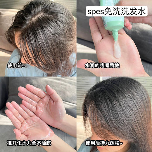 去油免洗！Spes诗裴丝控油蓬松免洗吸油洗发水50ml干洗凝露 商品图1