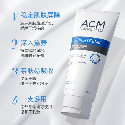 【清仓特惠 25年9月到期】 ACM 爱诗魅面部身体二合一滋养乳200ml /支（工作日72小时发货） 商品图2