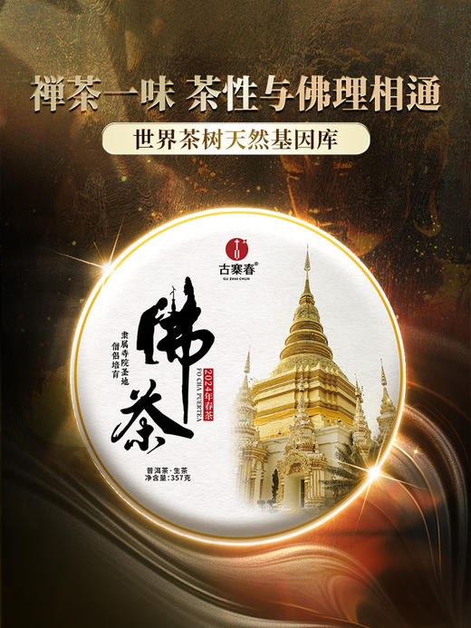 已售罄【佛茶】2024年春茶白莺山古茶园世界茶树天然基因库临沧普洱茶生茶357克/饼 拍5发6拍20发25 商品图0