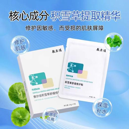 敷尔佳积雪草舒缓修护贴 商品图2