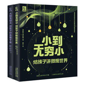 从无穷小到无穷大(网络版)(全2册)