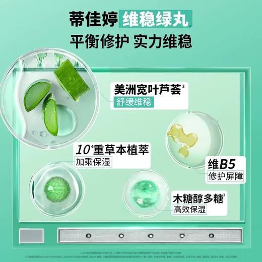 蒂佳婷修护绿药丸面膜/盒 商品图2