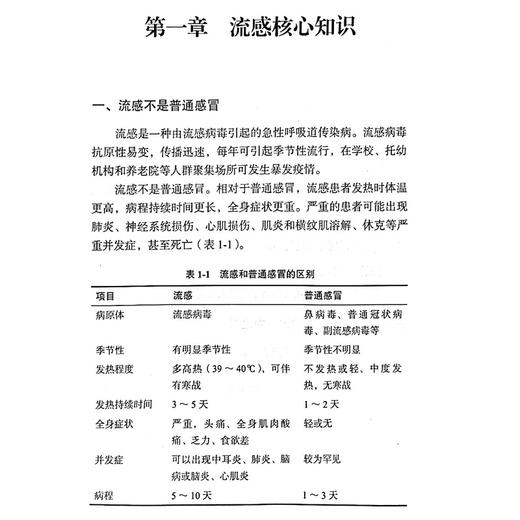 校园流感防控技术实操指引 编马军 流感不是普通感冒 校园流感防控策略和控制措施 个人预防措施北京科学技术出版社9787565932328 商品图3