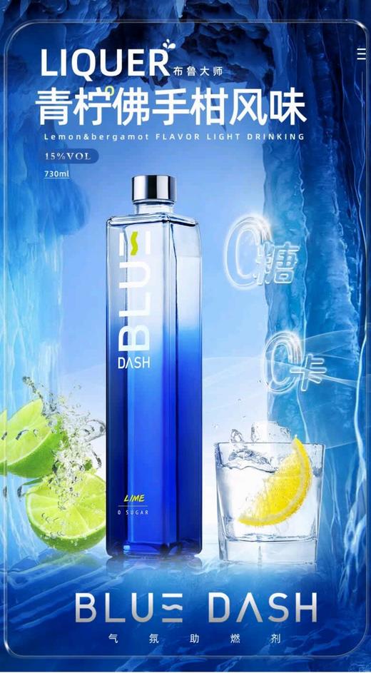 布鲁大师青柠佛手柑风味零糖利口酒15度730ml 商品图0