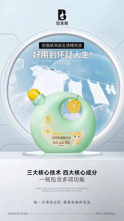 深层去渍精洗液2.8L   有效期20270101 商品图0