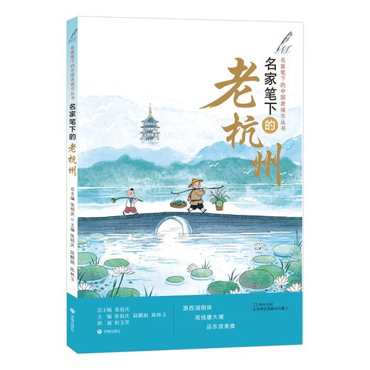 【张祖庆】名家笔下的中国老城市丛书 全15册  名家笔下的老苏州老杭州老淮安西安南京厦门武汉成都镇江济南福州绍兴重庆广州昆明 商品图7