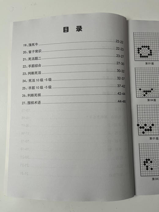 围棋实训中级篇 商品图3
