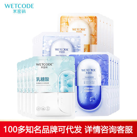 水密码面膜女补水保湿海藻糖密集补水保湿玻尿酸面膜烟酰胺面膜15片 商品图0
