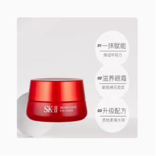 SK-II赋能焕采眼霜15g 商品图2