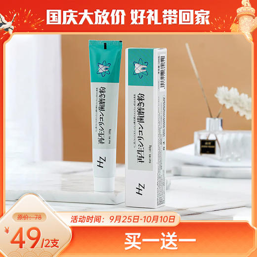 《国庆欢乐购》【买1送1】再生硅修复牙膏，固齿护龈，口气清新，亮洁牙齿 100g/支 商品图0