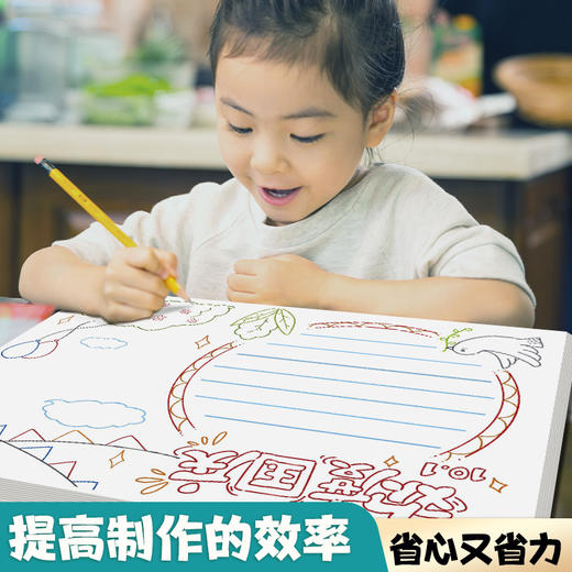 墨点美术 校园手抄报线稿 万能模板小学生实用设计手抄报半成品大全绘画模板手册教材工具书 商品图9