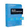 统计学：在农林经济管理中的应用统计学、应用、农业经济管理、教材9787513678742 商品缩略图0
