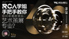 【9.28艺术】RCA学姐手把手教你如何申请跨学科-艺术策展专业？ 商品缩略图0