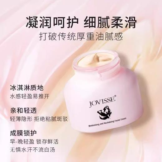 JOVISSE/洁薇丝弹润焕采素颜霜提亮保湿水润紧致懒人素颜霜 商品图2