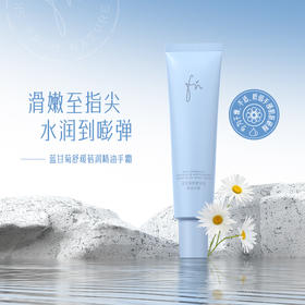 【水润轻盈】蓝甘菊舒缓蓓润精油手霜，补水防干裂，抚平粗糙，65g[Fn]