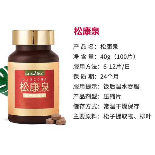 松康泉 商品图1