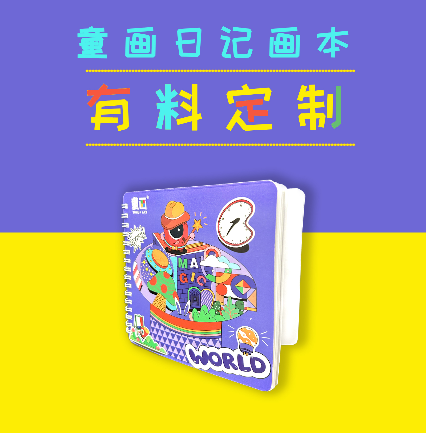 童画日记画本（包邮）