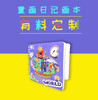 童画日记画本（包邮） 商品缩略图0
