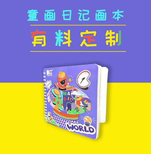 童画日记画本（包邮） 商品图0