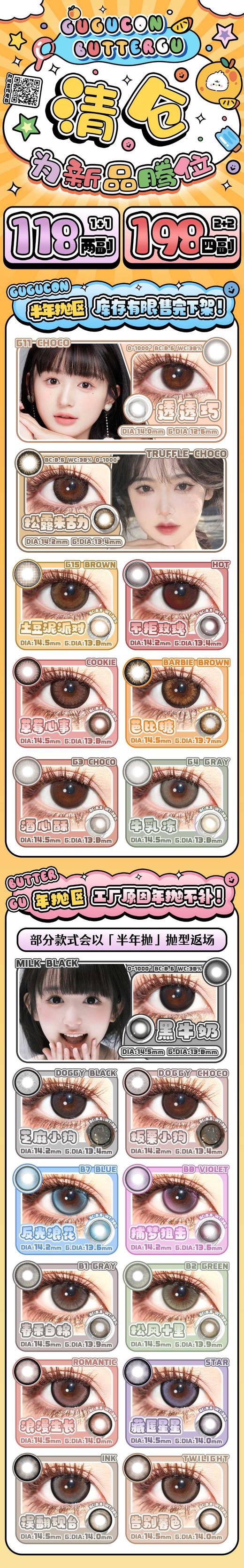 【GuGucon清仓】半年抛·套餐活动丨118/2副 198/4副 无售后！（半年抛/一副包含2片） 商品图1