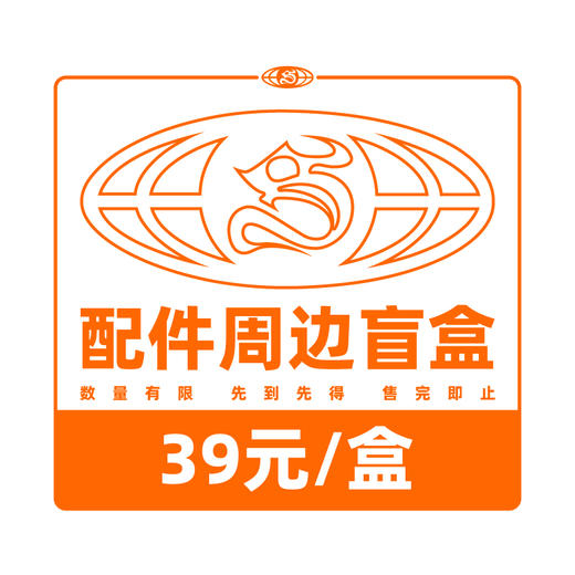 STA2024周边配件盲盒 商品图0