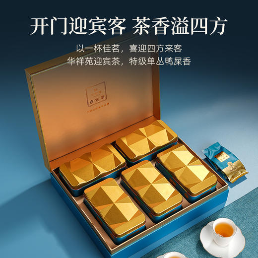 华祥苑-250g迎宾庄园茶凤凰单丛 商品图1