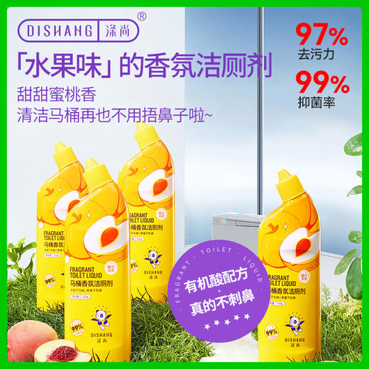 积分换购 · DISHANG马桶香氛洁厕剂 520g*4瓶｜品牌直发 商品图0