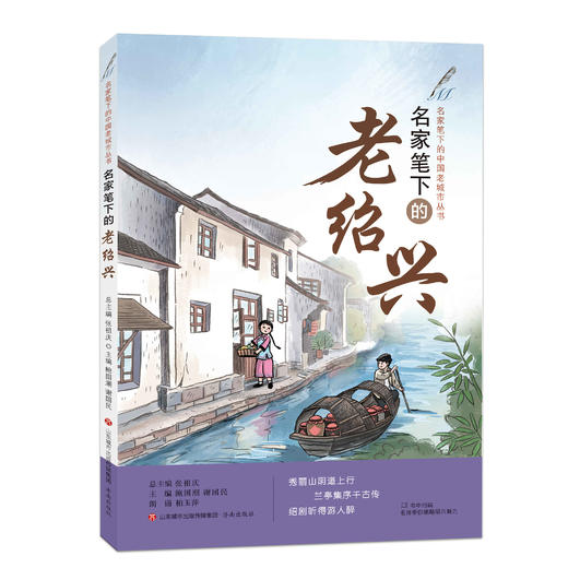 【张祖庆】名家笔下的中国老城市丛书 全15册  名家笔下的老苏州老杭州老淮安西安南京厦门武汉成都镇江济南福州绍兴重庆广州昆明 商品图13