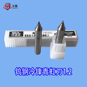 钨钢冷锋青虹刀1.2