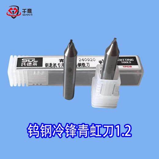 钨钢冷锋青虹刀1.2 商品图0