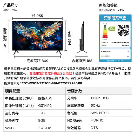 【TCL雷鸟】TCL雷鸟43雀5 SE 43英寸 4K四核 双通道Wi-Fi 莱茵低蓝光认证AI智能电视 43F175C-J 商品图10