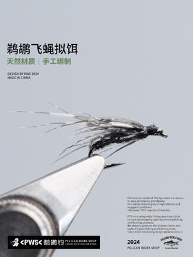 PWS鹈鹕钓 飞蝇拟饵 毛钩
