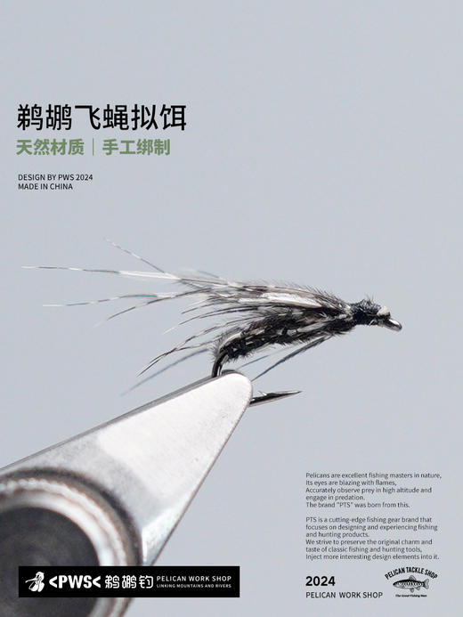 PWS鹈鹕钓 飞蝇拟饵 毛钩 商品图0