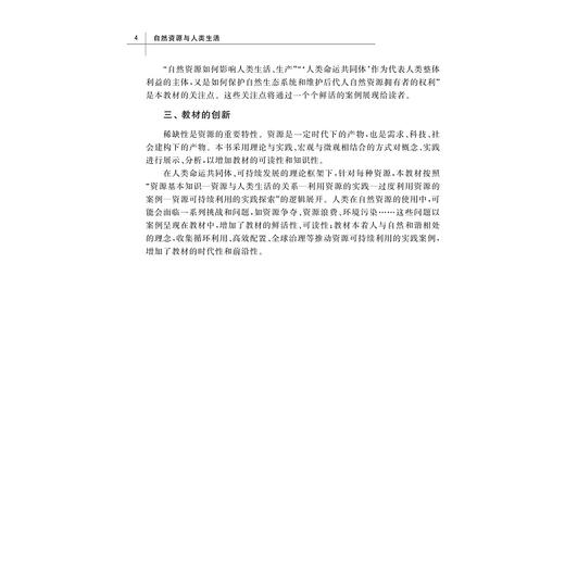 自然资源与人类生活/宁爱凤 乔观民编著/浙江大学出版社 商品图4