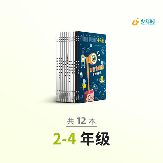 少年时 • 2-4年级分级阅读（套装12册） 商品图0