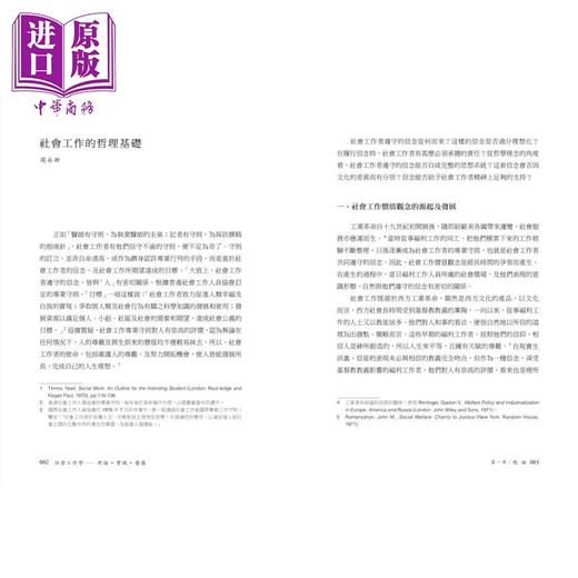 【中商原版】社会工作学 理论 实践 发展 港台原版 周永新 陈沃聪 香港商务印书馆 商品图4