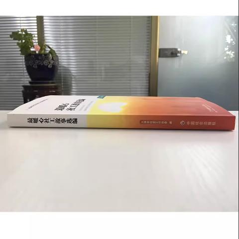 最暖心社工故事选编 商品图1