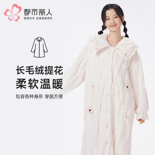 都市丽人睡衣生活家居单件袍家居服长毛绒提花厚女士法兰绒单件袍LHT7B3 商品图0