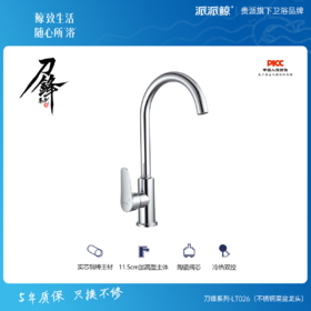 贵派卫浴 刀锋系列 不锈钢菜盆龙头 LT026