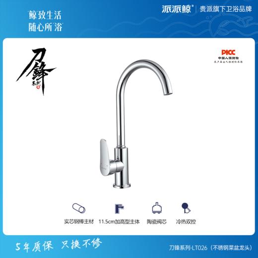 贵派卫浴 刀锋系列 不锈钢菜盆龙头 LT026 商品图0