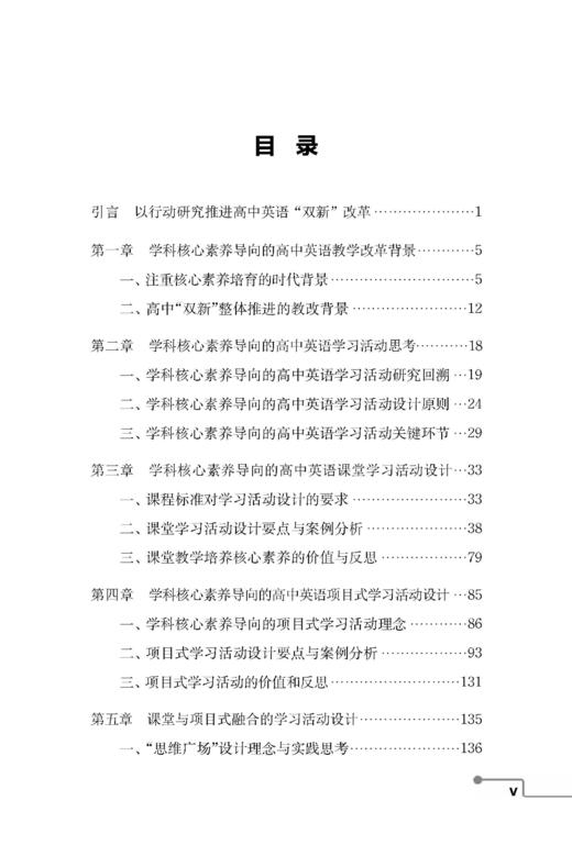 学科核心素养导向的高中英语学习活动设计 商品图1