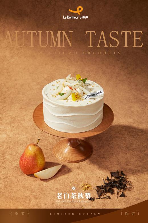老白茶秋梨·奶油蛋糕 商品图0